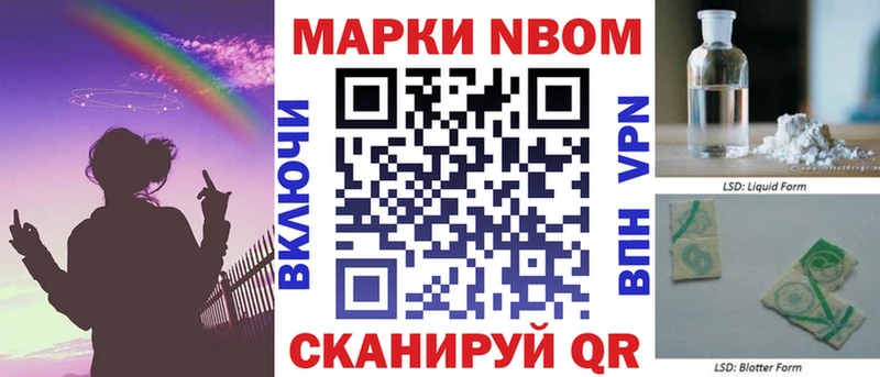 Марки N-bome 1500мкг  где купить наркоту  Северск 